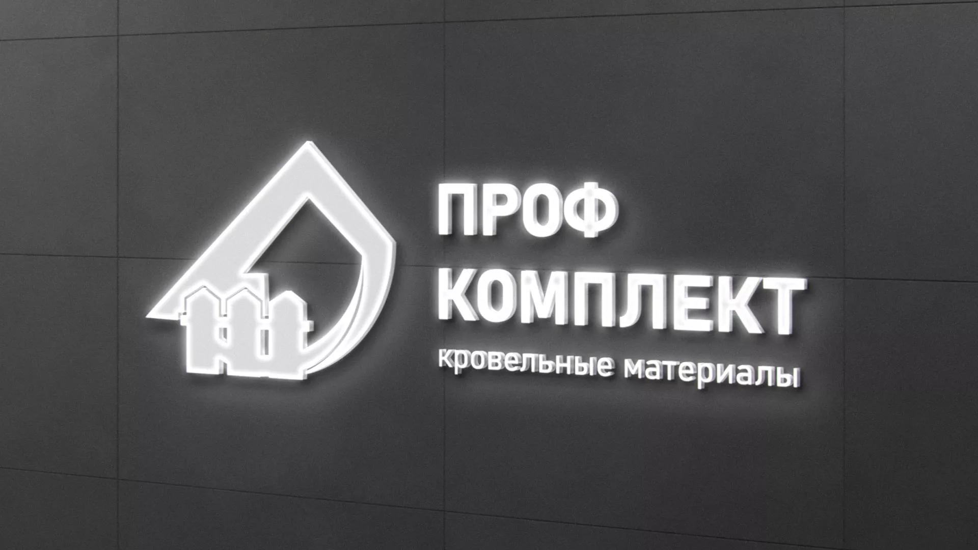 Разработка логотипа «Проф Комплект» в Бутурлиновке